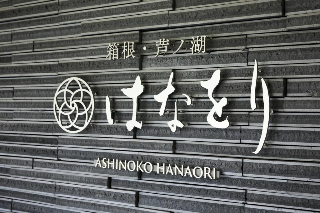 Hakone Ashinoko Hanaori Exterior foto